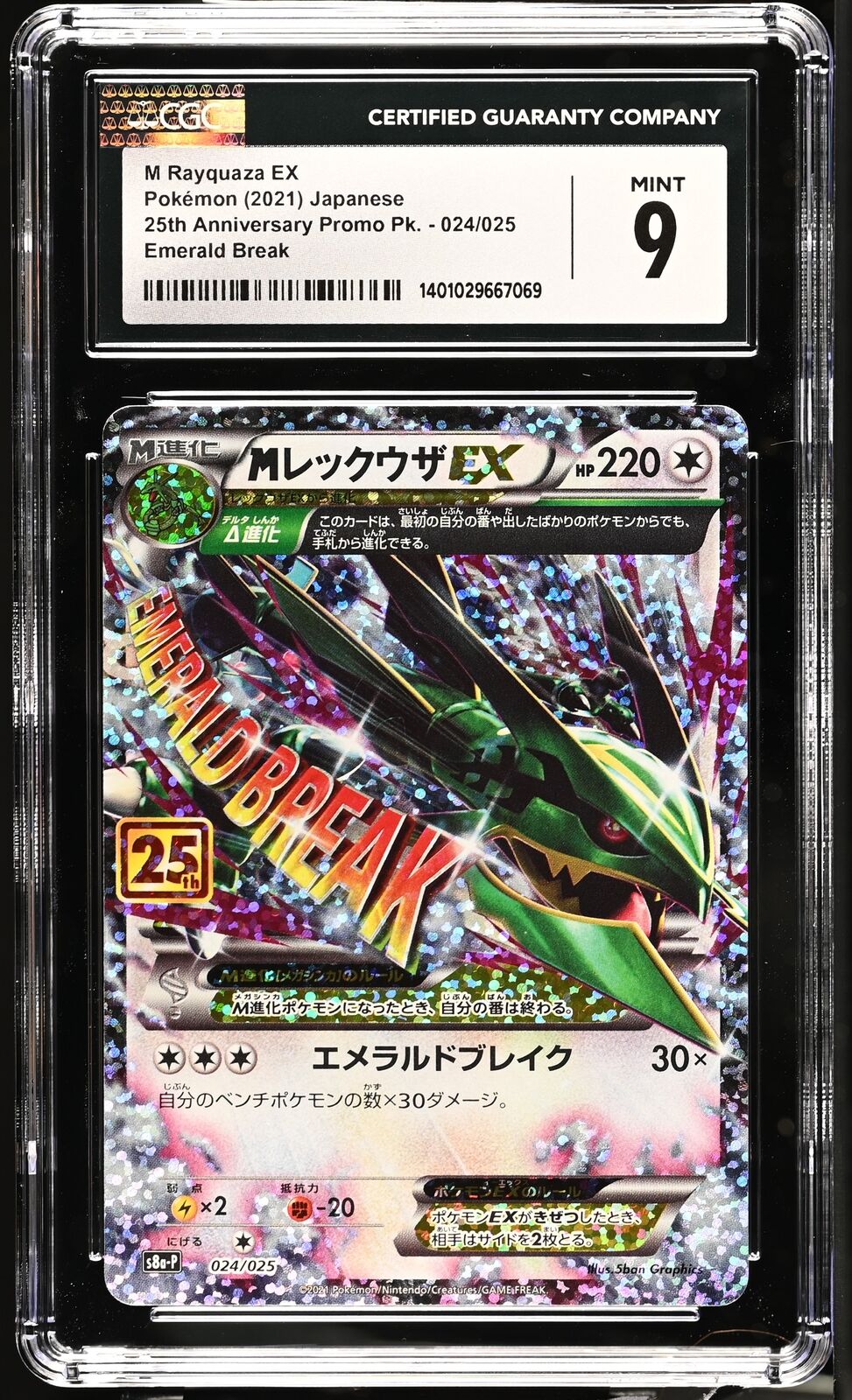 CGC 9 MINT Japanese Pokemon 2021 M RAYQUAZA EX 024/025 25TH S8a-P