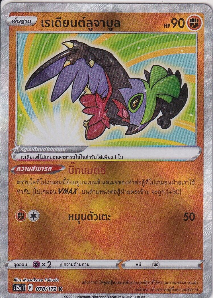 THAI Language Pokemon Card Radiant Hawlucha 078/172 VSTAR Universe S12a-T