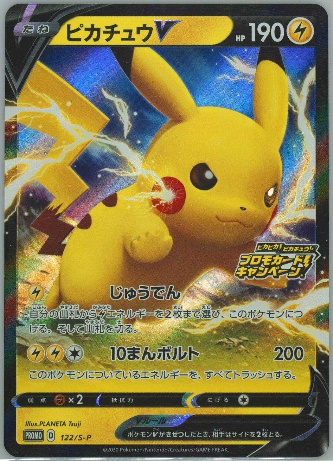 Japanese Pokemon Card Pikachu V 122/S-P Pika Pika Pikachu! PROMO