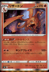 Japanese Pokemon Card VMAX Climax Charizard 017/184 S8b Holo NM