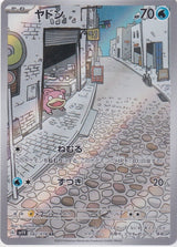 Japanese Pokemon 2023 SLOWPOKE 082/078 VIOLET ex SV1v NM