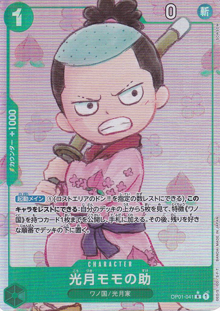 Japanese One Piece Card Kozuki Momonosuke OP01-041 ALT ART