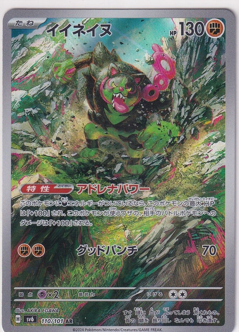 JAPANESE POKEMON CARD Okidogi 110/101 Mask of Change SV6 AR