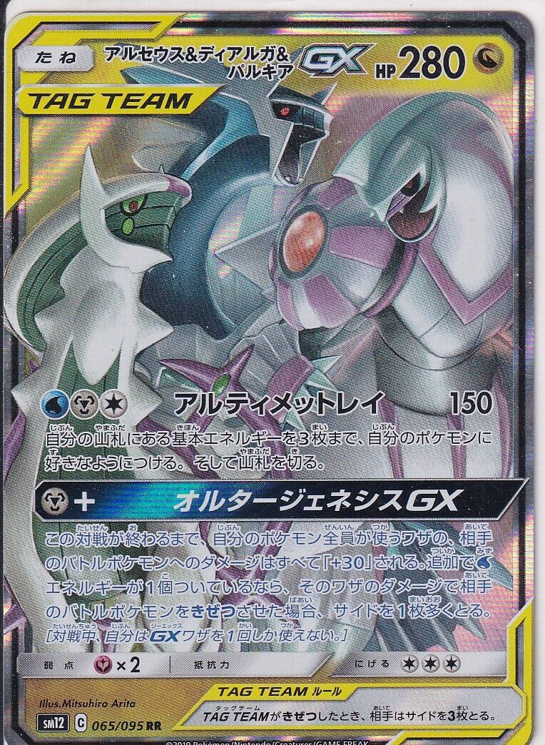 Japanese Pokemon Card Arceus & Dialga & Palkia GX 065/095 SM12