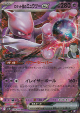 Japanese Pokemon Card Team Rocket's Mewtwo ex 039/098 Glory Rocket sv10 NM
