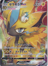 Japanese Pokemon Card Zeraora VMAX SAR 219/172 VSTAR Universe s12a