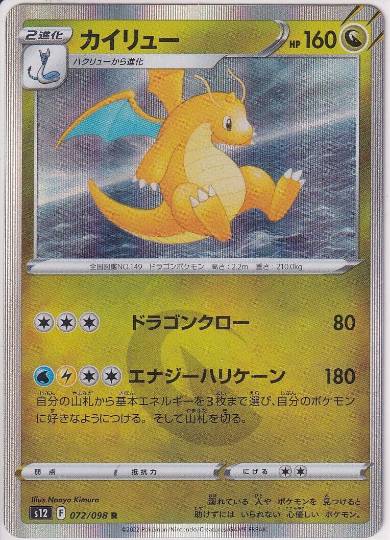 Japanese Pokemon Card Dragonite 072/098 Paradigm Trigger S12