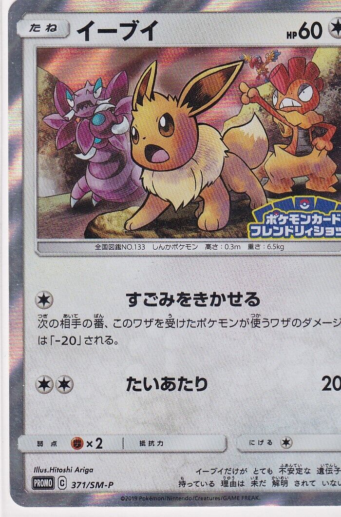 Japanese Pokemon Card EEVEE-HOLO FRIENDLY SHOP 371/SM-P PROMO