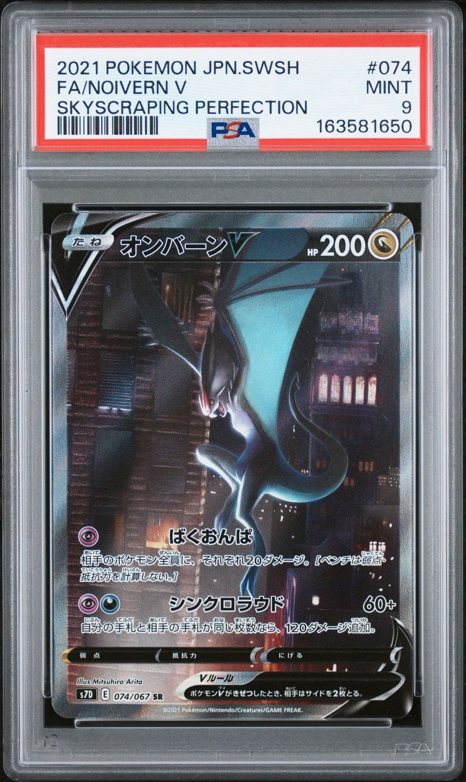 PSA 9 MINT Japanese Pokemon 2021 NOIVERN V 074/067 S7D