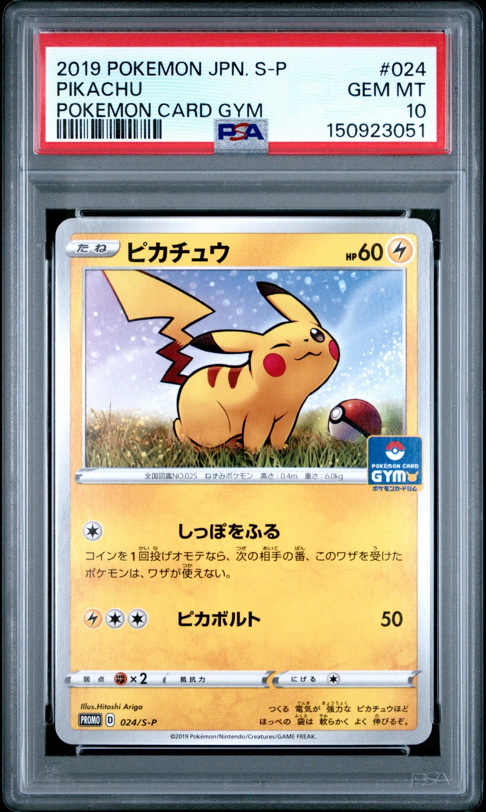PSA 10 GEM MINT JAPANESE POKEMON 2020 Pikachu 024/S-P GYM PROMO