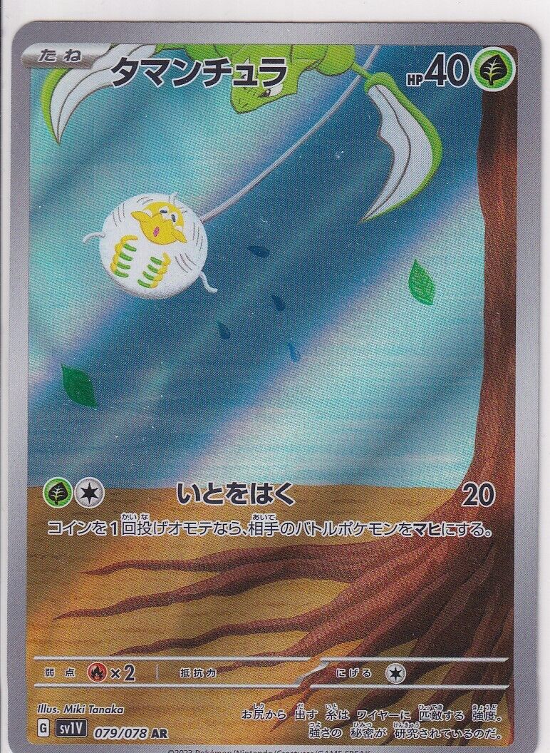 JAPANESE POKEMON CARD Tarountula 079/078 Violet ex SV1V