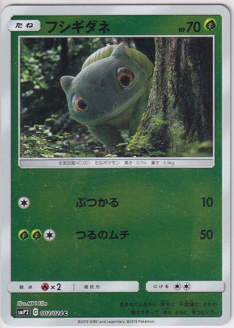 Japanese Pokemon Card Bulbasaur 002/024 Detective Pikachu SMP2