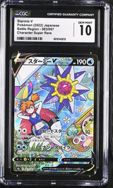 CGC 10 GEM MINT Japanese Pokemon 2022 Starmie V 083/067 Character Super Rare S9a