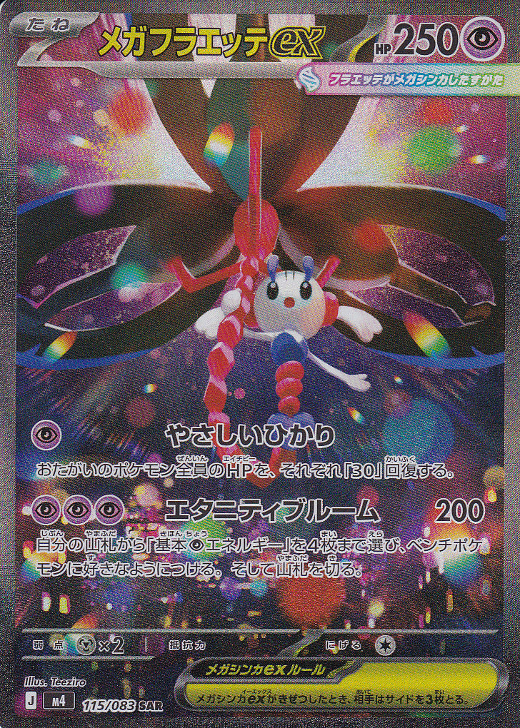 JAPANESE POKEMON CARD Mega Floette ex 115/083 Ninja Spinner M4 NM
