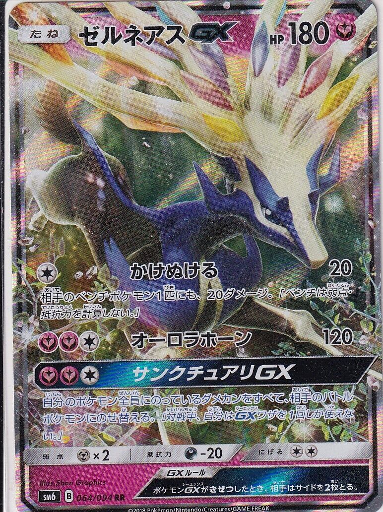 Japanese Pokemon Card Xerneas GX 064/094 Ultra Rare Holo SM6