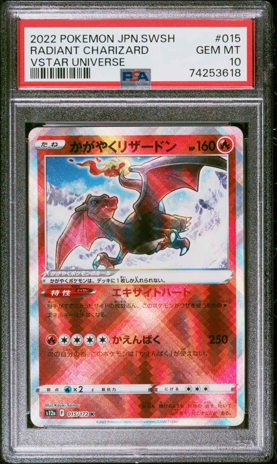 PSA 10 GEM MINT JAPANESE POKEMON 2022 RADIANT CHARIZARD 015/172 V. UNIVER S12a