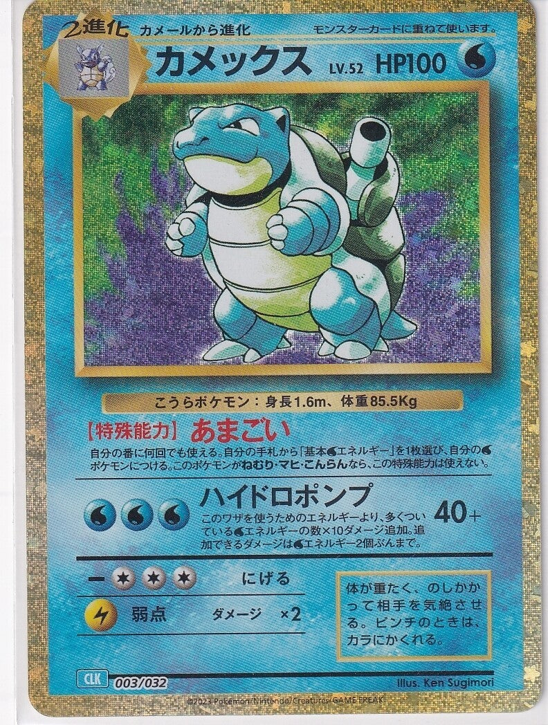 Japanese Pokemon Card 2023 Blastoise 003/032 Classic Collection CLK NM