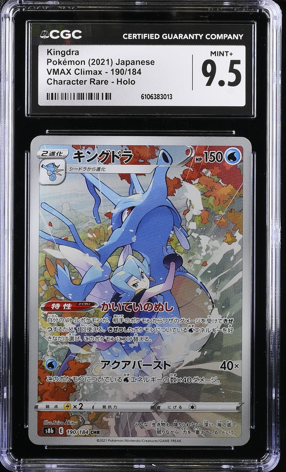 CGC 9.5 MINT+ Japanese Pokemon 2021 Kingdra 190/184 VMAX Climax S8b