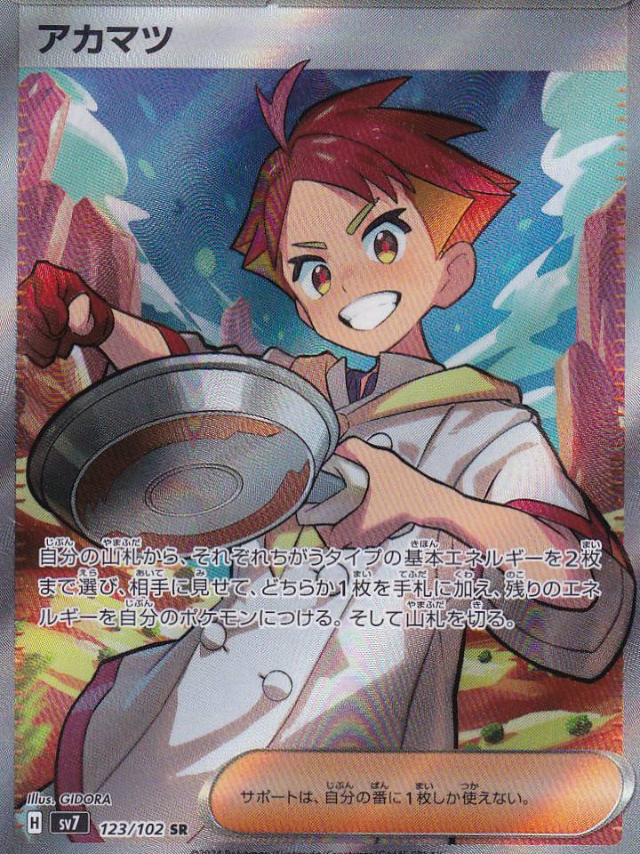 Japanese Pokemon Card Crispin SR 123/102 sv7a Stella Miracle