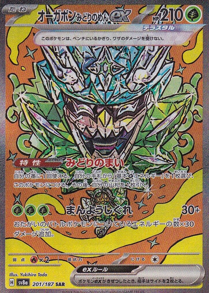 Terastal Fest Ex Ogerpon Pokemon TCG Japanese Card: Cornerstone Mask Ogerpon Ex SAR 216/187 - Terastal Fest Cornerstone Mask Ogerpon Ex 216/187 Sv8a: Terastal Fest Ex Terastal Fest Ex Ogerpon Pokemon TCG Japanese Card: Cornerstone Mask Ogerpon Ex SAR 216/187 - Terastal Fest Cornerstone Mask Ogerpon Ex 216/187 Sv8a: Terastal Fest Ex