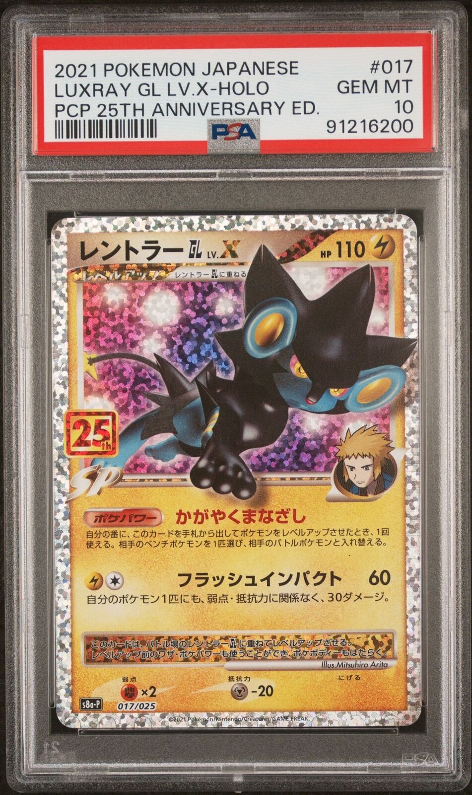 PSA 10 GEM MINT JAPANESE POKEMON 2021 25th Anv Luxray GL LV.X 017/025 S8a-P