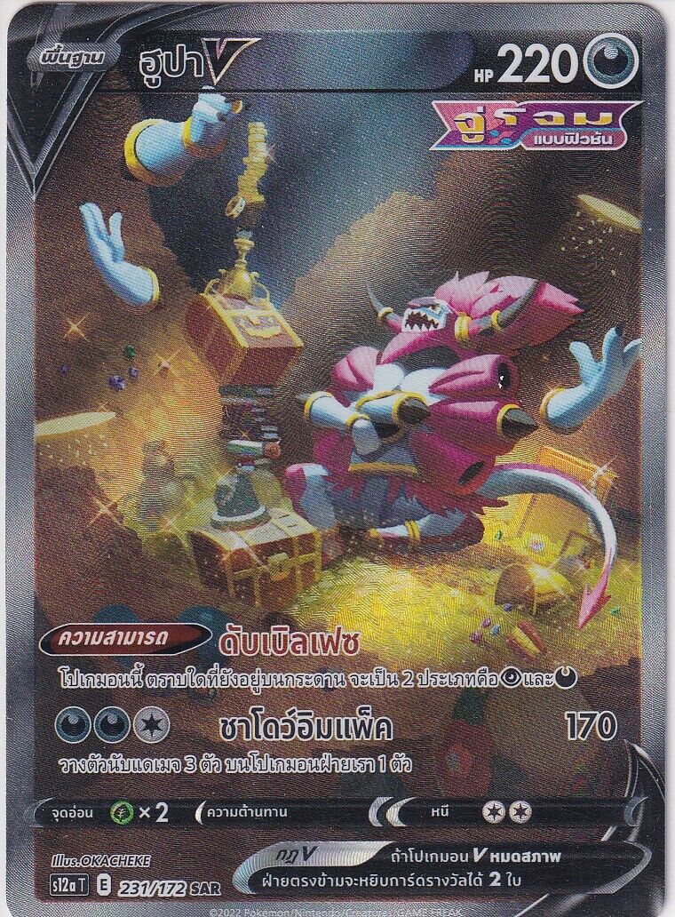 THAI Language Pokemon Card Hoopa V SAR 231/172 VSTAR Universe s12a-T