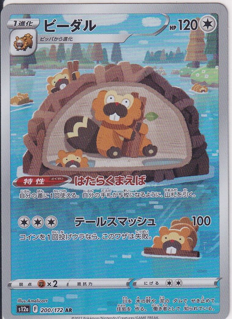 Japanese Pokemon Card BIBAREL 200/172 VSTAR UNIVERSE S12a AR