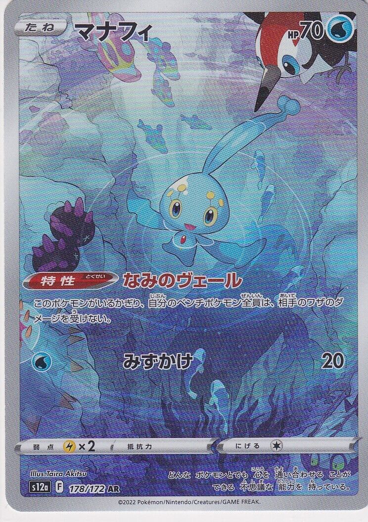 JAPANESE POKEMON CARD Manaphy 178/172 VSTAR Universe S12a AR