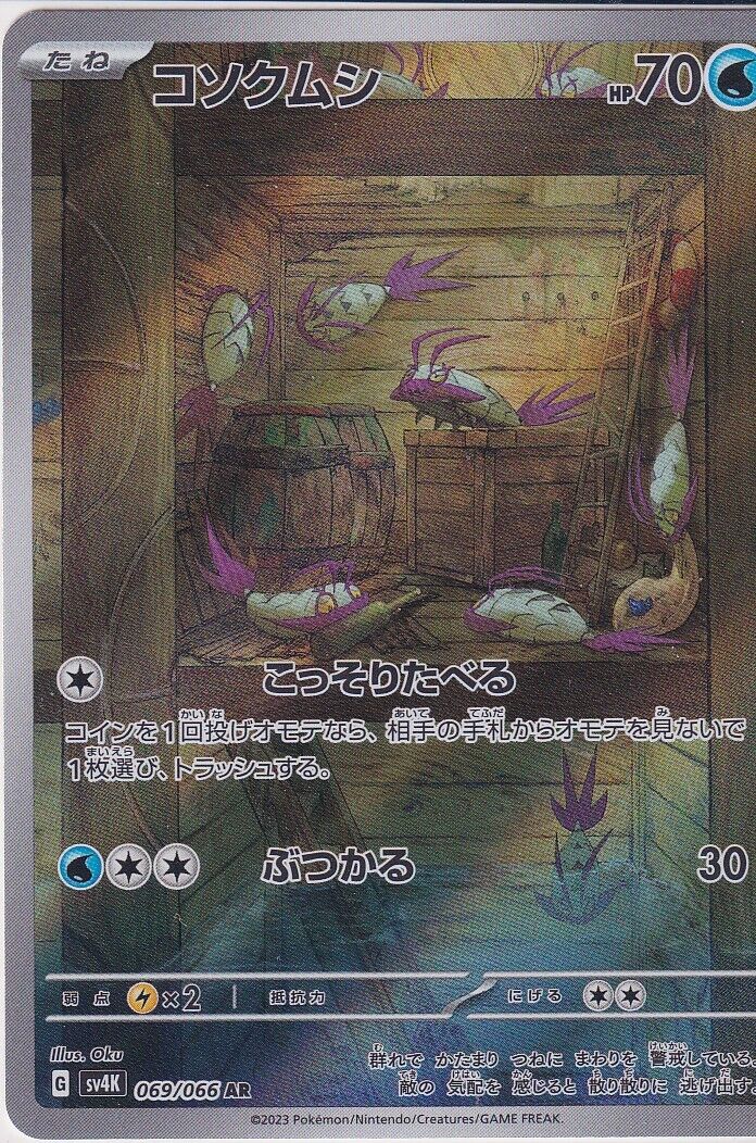 JAPANESE POKEMON CARD Wimpod 069/066 SV4K Art Rare