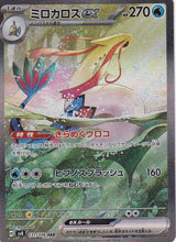 Japanese Pokemon CARD Milotic ex 131/106 Super Electric SV8