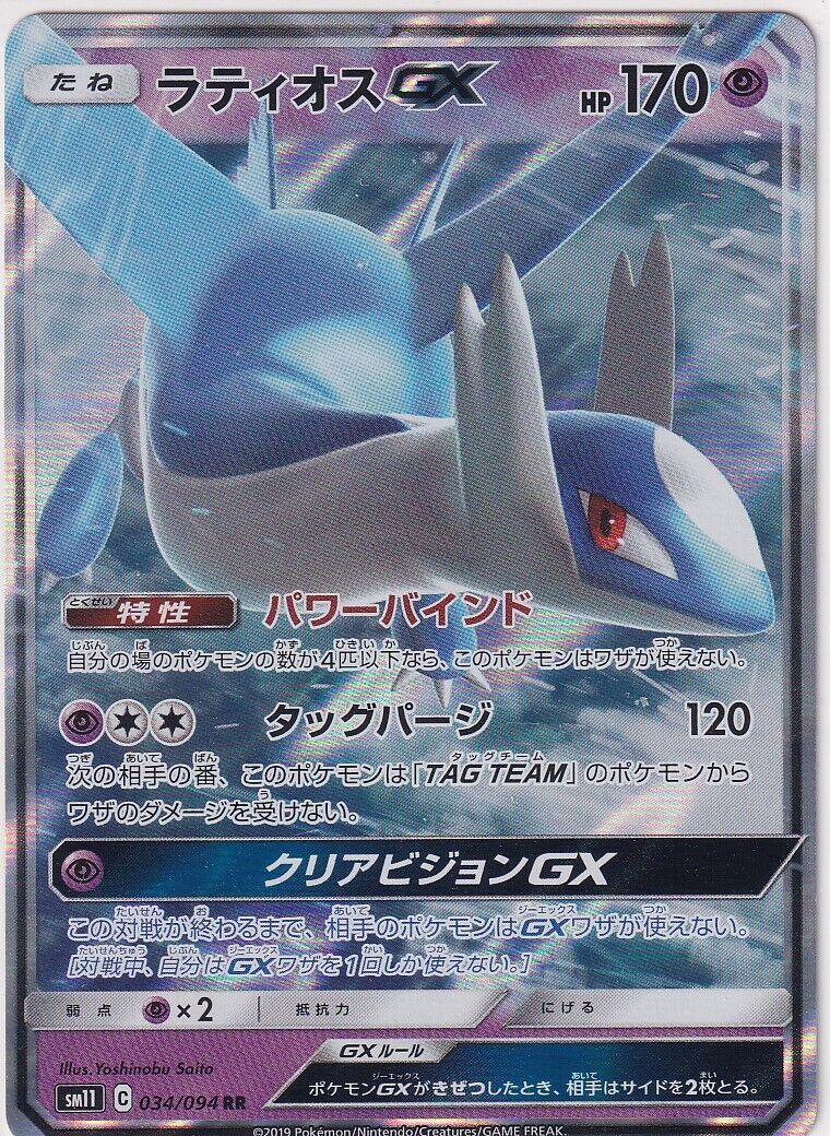 Japanese Pokemon Card Latios GX 034/094 Miracle Twin SM11 RR