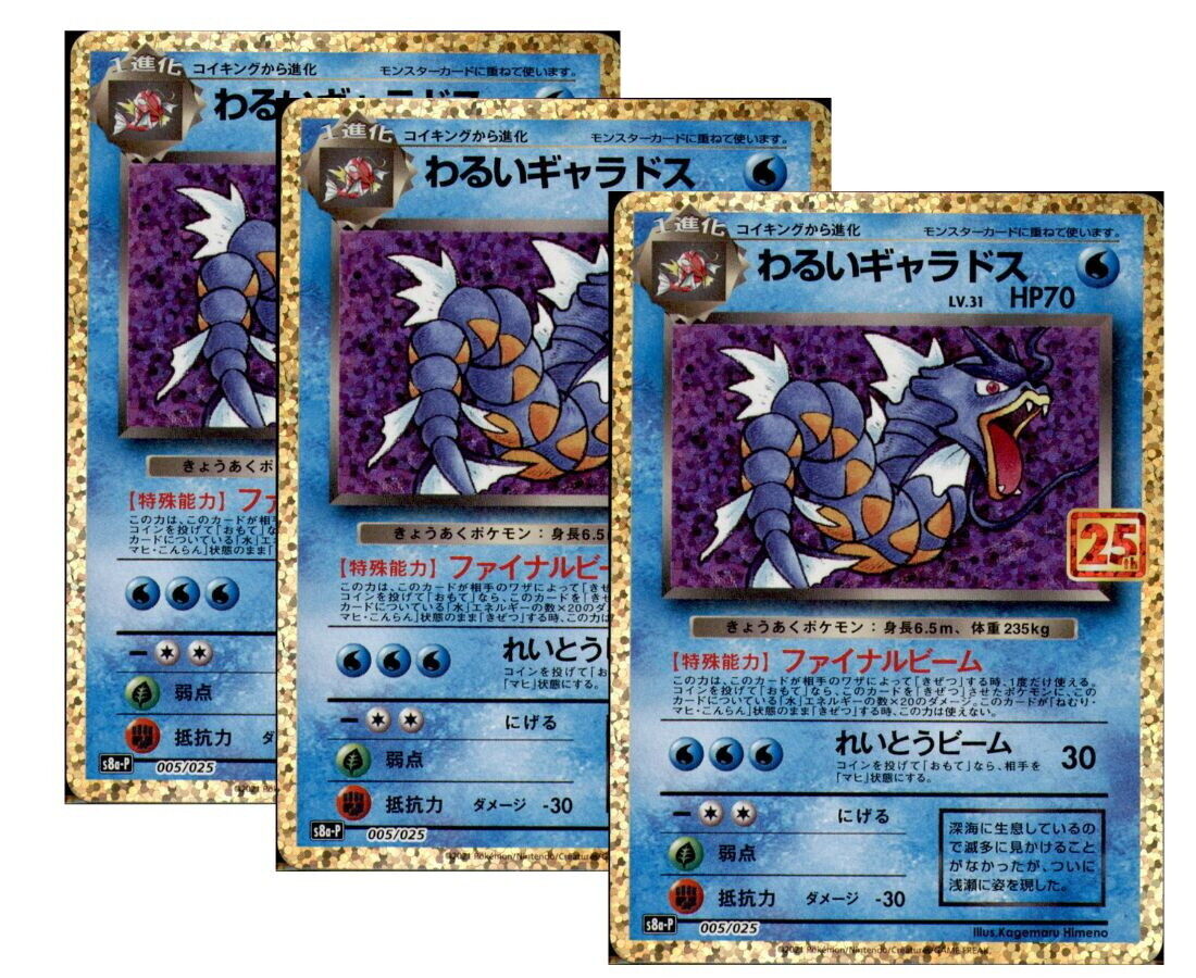 Japanese Pokemon Card 25th Anniversary Dark Gyarados 005/025 S8a-P SET 3 CARD