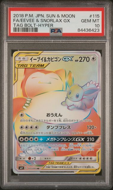 PSA 10 GEM MINT JAPANESE POKEMON 2018 FA/EEVEE SNORLAX GX 115/095 TAG BOLT SM9