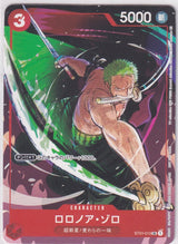 Japanese One Piece Card RORONOA ZORO ST01-013 Promotion Card SET NM