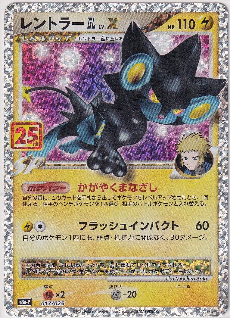 JAPANESE POKEMON CARD 25th Anv Luxray GL LV.X 017/025 S8a-P