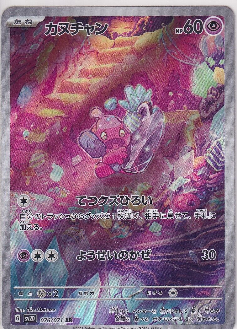 JAPANESE POKEMON CARD TINKATINK 076/071 SV2D-CLAY BURST AR