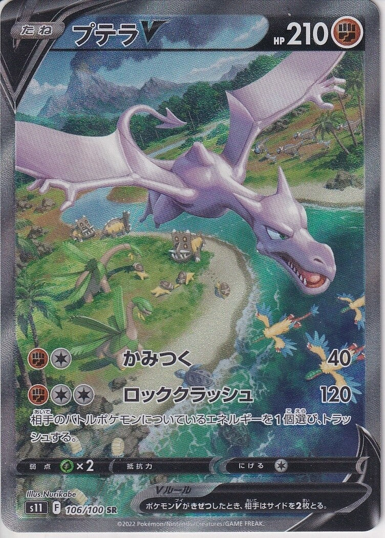 Japanese Pokemon Card Aerodactyl V 106/100 Lost Abyss s11 NM