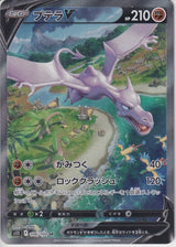 Japanese Pokemon Card Aerodactyl V 106/100 Lost Abyss s11 NM