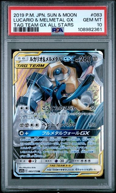 PSA 10 GEM MINT JAPANESE POKEMON 2019 LUCARIO & MELMETAL GX 083/173 SM12a — reference photograph
