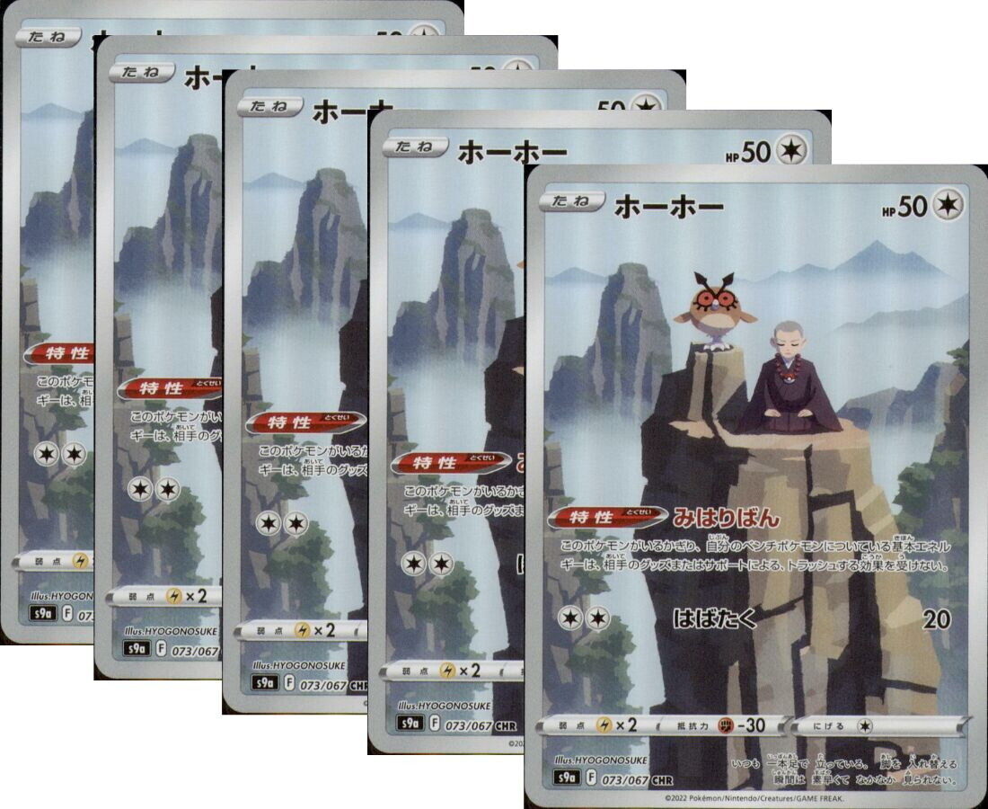 Japanese Pokemon Card Battle Region Hoothoot CHR 073/067 Battle Region S9a SET 5