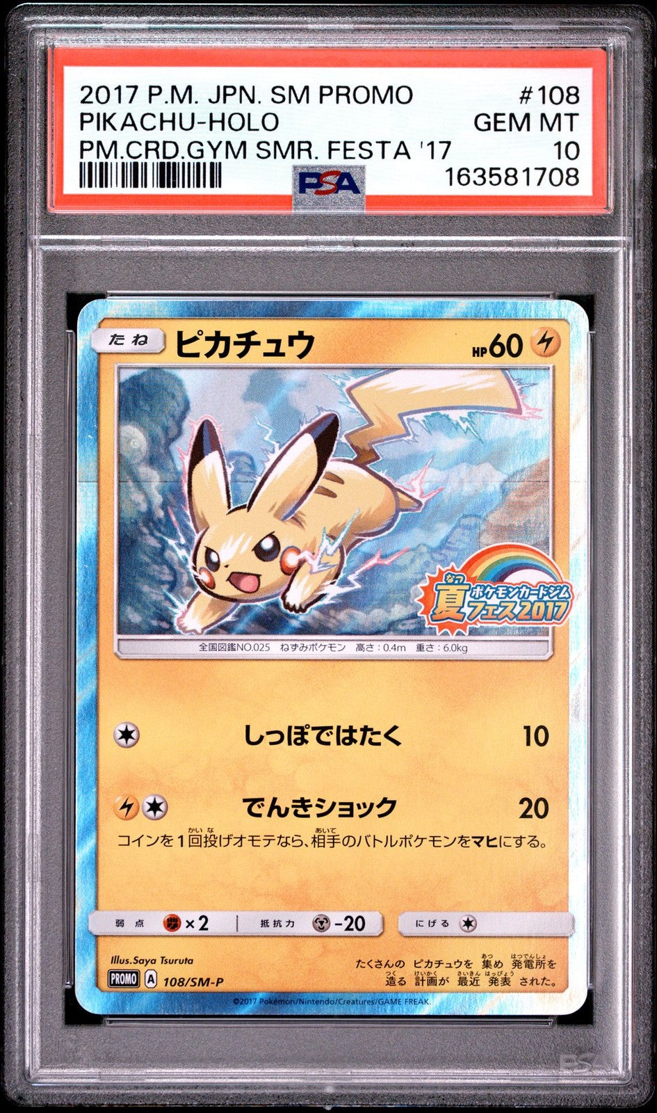 PSA 10 GEM MINT JAPANESE POKEMON 2017 PIKACHU-HOLO 108/SM-P GYM SUMMER PROMO