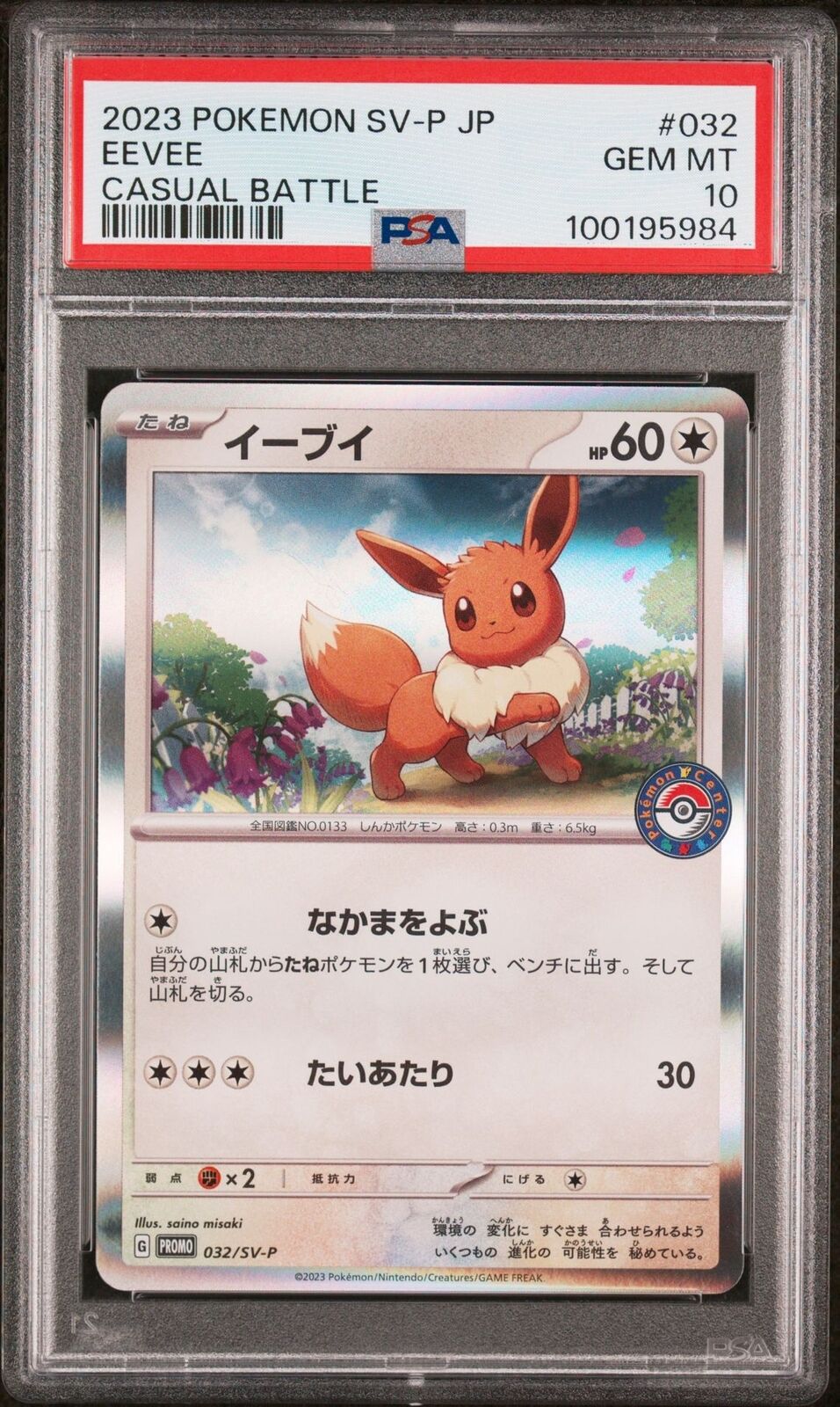 PSA 10 GEM MINT JAPANESE POKEMON 2023 Eevee 032/SV-P Casual Battles PROMO