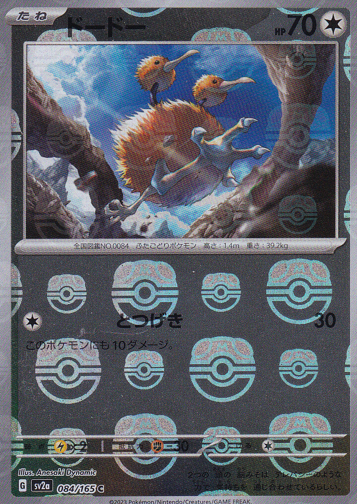 JAPANESE POKEMON CARD DODUO 084/165 MASTER BALL SV2a