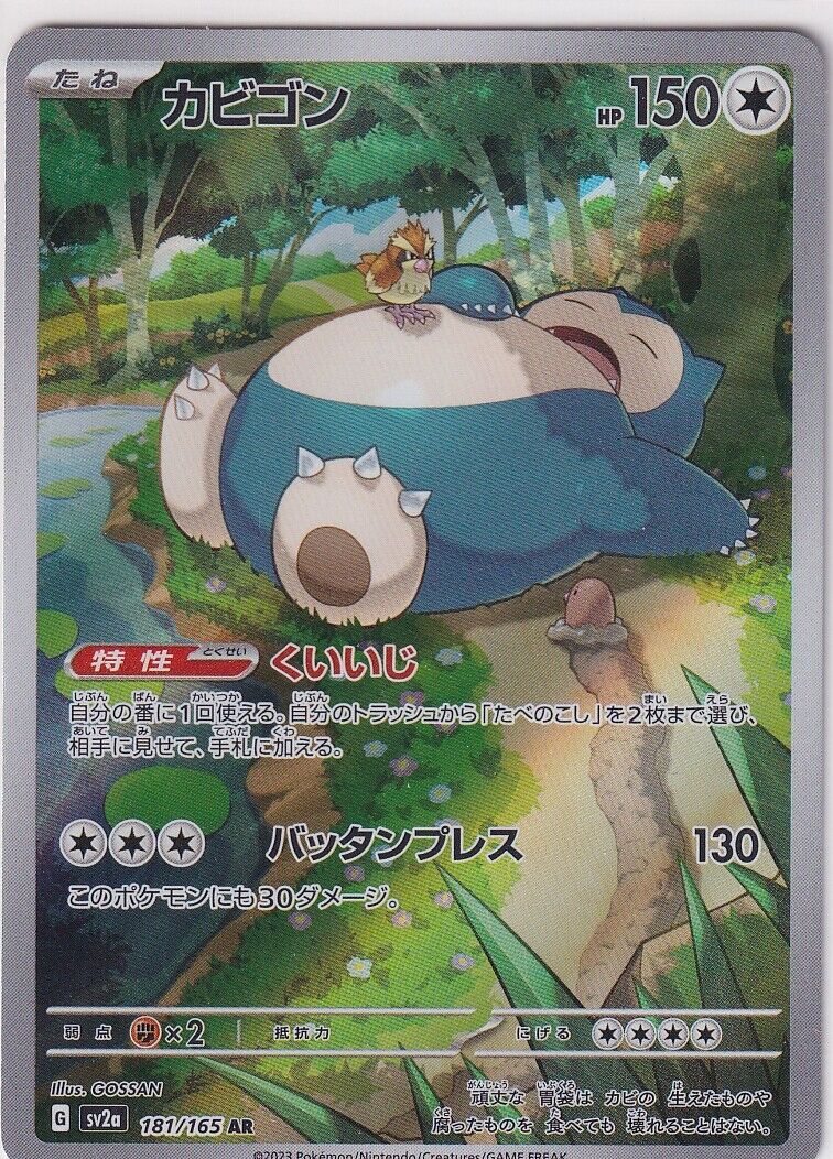 Japanese Pokemon 151 2023 Snorlax AR 181/165 SV2a NM SET 5 CARD