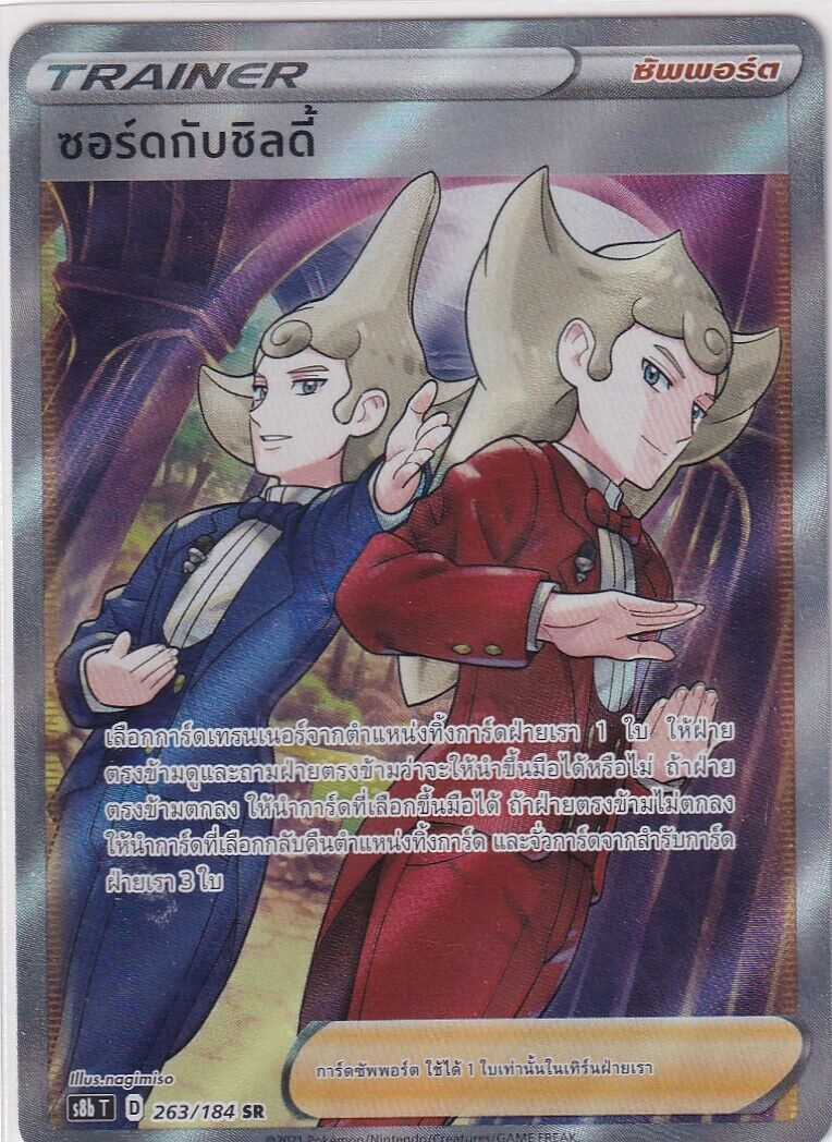 THAI Language Pokemon Card SORDWARD & SHIELBERT 263/184 VMAX CLIMAX S8b-T