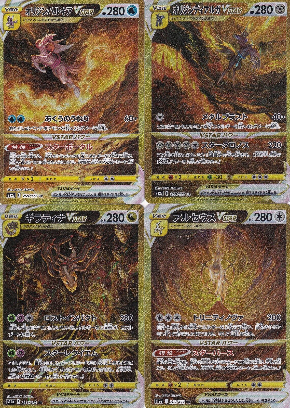 SET 4 Japanese Pokemon Card 2022 PalkiaDialgaGiratinaArceus  259-262/172 S12a