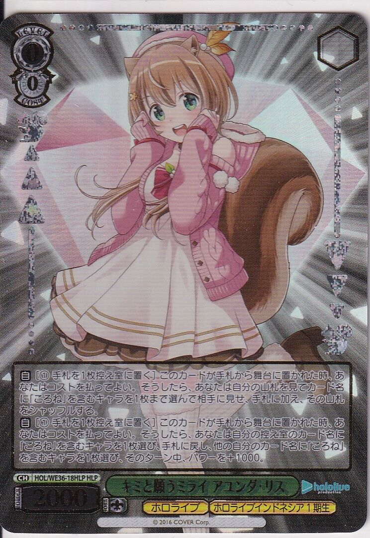 Japanese Weiss Schwarz Card Ayunda Risu HOL/WE36-18HLP Hololive