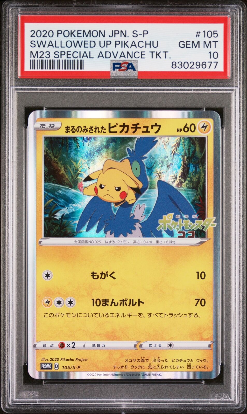 PSA 10 GEM MINT JAPANESE POKEMON 2020 SWALLOWED UP PIKACHU 105/S-P PROMO M23