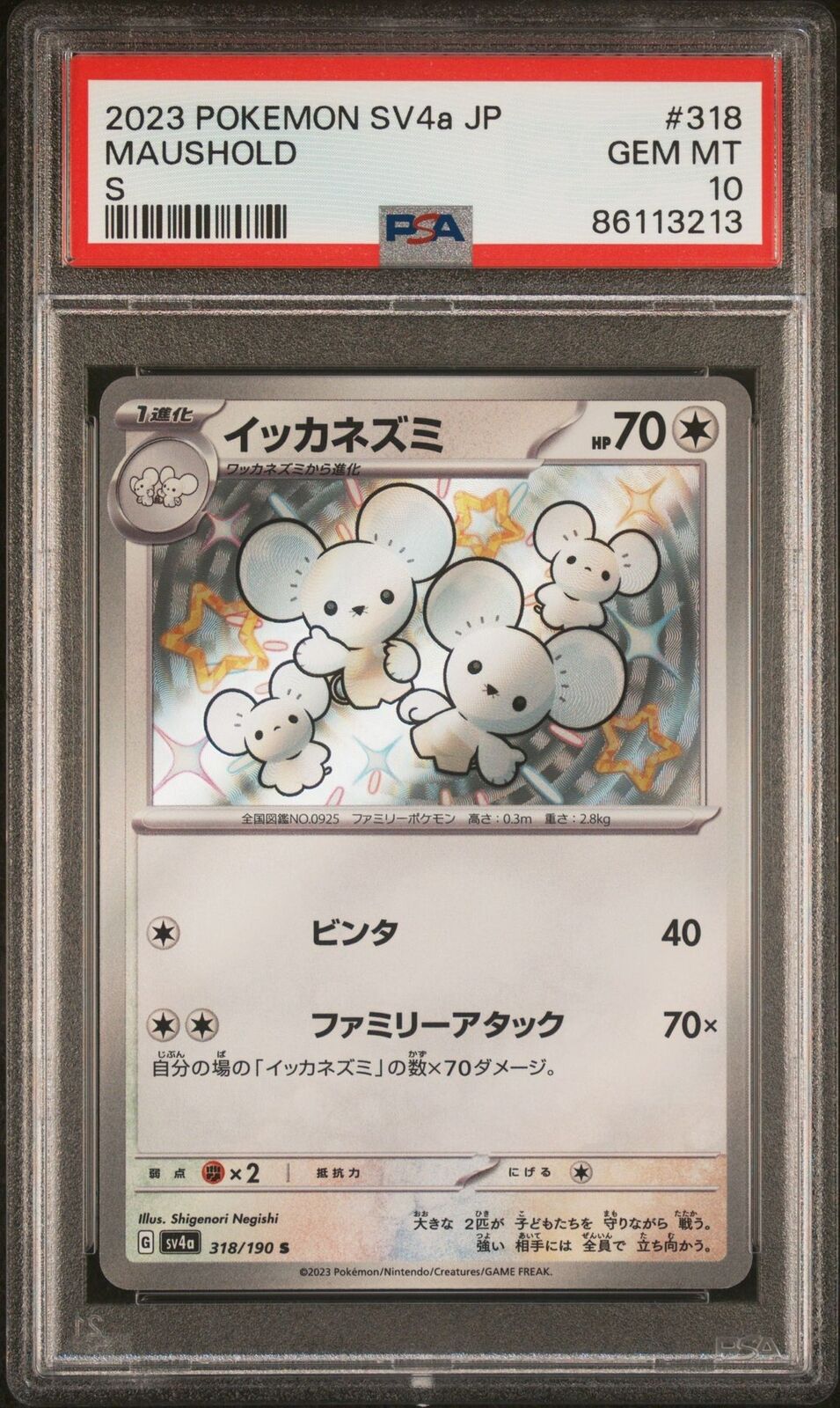 PSA 10 GEM MINT JAPANESE POKEMON 2023 MAUSHOLD 318/190 SV4a-SHINY TREASURE ex