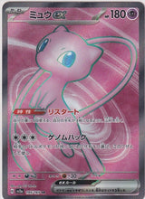 Japanese Pokemon Card Mew ex SR 195/165 Scarlet & Violet 151 sv2a NM